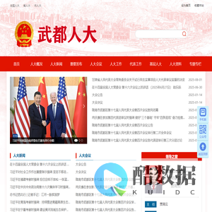 首页 | 武都人大|武都人大网|武都人大常委会|陇南市武都区人民代表大会常务委员会|