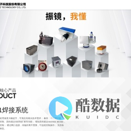 北京金橙子科技股份有限公司_控制系统/振镜