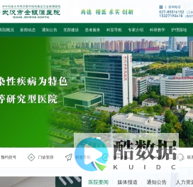武汉市金银潭医院