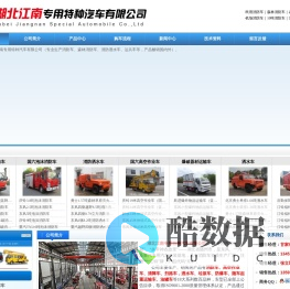 湖北江南专用特种汽车有限公司官方网站