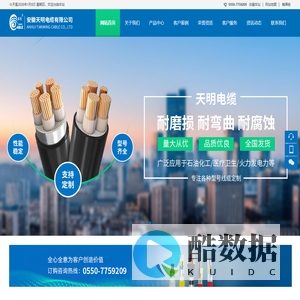 安徽天明电缆有限公司