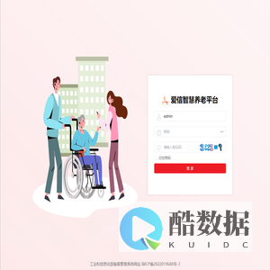 爱信智慧养老平台