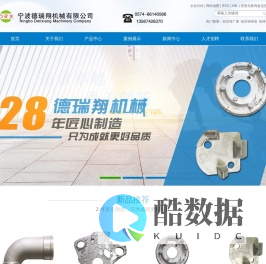 铝压铸厂家_铝压铸铸造_铝铸件-宁波德瑞翔机械有限公司