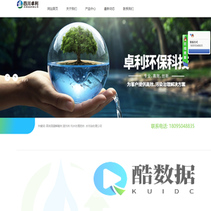 四川卓利环保科技有限公司