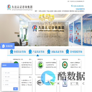 久远认证咨询集团有限公司