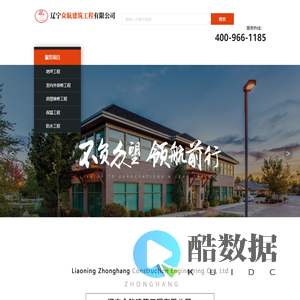 辽宁众航建筑工程