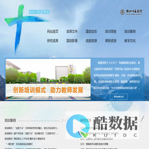 国培计划十周年