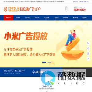 小米推广开户_小米广告投放_小米信息流推广开户服务