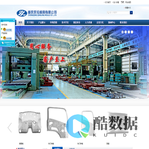 重庆庆铃模具有限公司