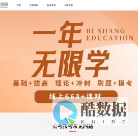 公务员考试-国考省考公务员考试面试培训/报名网/时间/职位-毕上教育