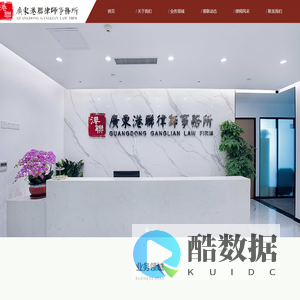 首页-广东港联律师事务所