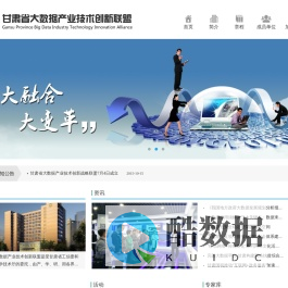 甘肃省大数据产业技术创新联盟