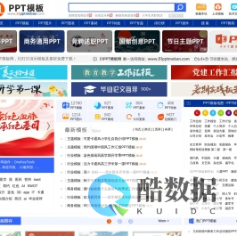 51PPT模板网 - 幻灯片演示模板及素材免费下载