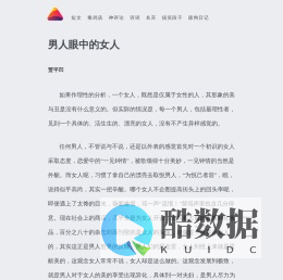 《男人眼中的女人》