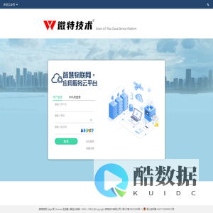 智慧物联应用服务云平台