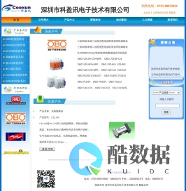 深圳市科盈讯电子技术有限公司
