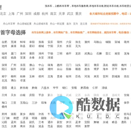 酷科吊车帮总站