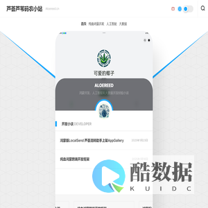 芦荟芦苇码农小站 – Aloereed.cn