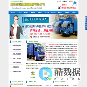 深圳搬家公司_深圳蚂蚁搬家公司电话：0755-26393158