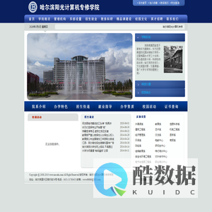 哈尔滨阳光计算机专修学院