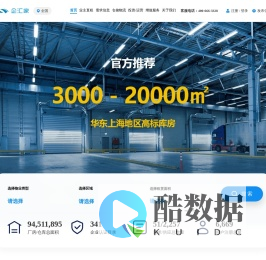 企汇家 - 仓库出租_厂房出租_仓储物流_仓储托管一站式服务商