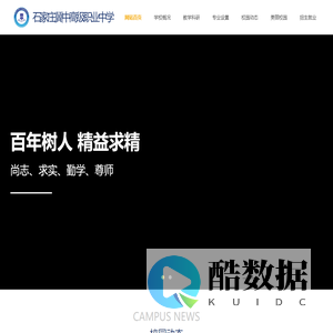 石家庄冀中高级职业中学