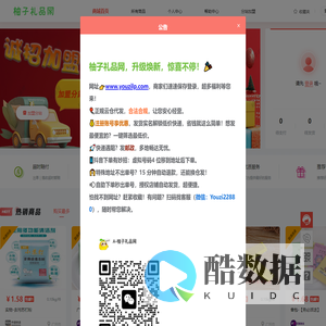 柚子礼品网-小礼品代发