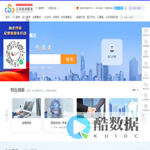 南京市政务服务网