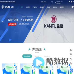 人工智能技术-大数据应用-政策智能匹配-创新服务平台-深圳金赋科技有限公司