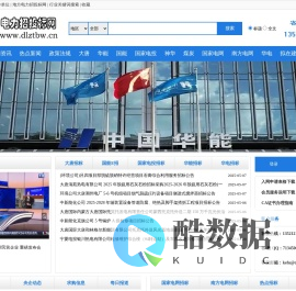 电力招投标网-电力系统唯一指定的招投标信息采购平台！