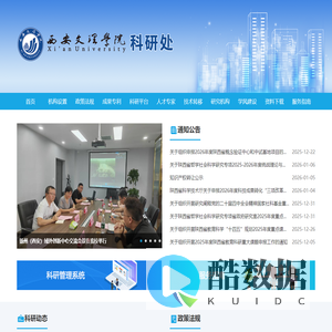 西安文理学院-科研处