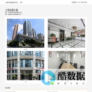 上海金穗大厦 - 欢迎您