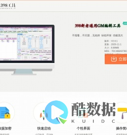 398工具官网,简单好用的GM工具,最新版免费下载!