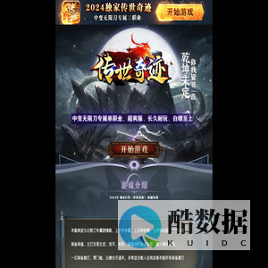 传世奇迹