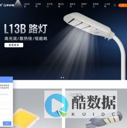 立洋光电官网_LED光源_LED灯珠_COB光源_LED路灯_LED隧道灯_LED模组