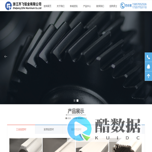 浙江齐飞铝业有限公司