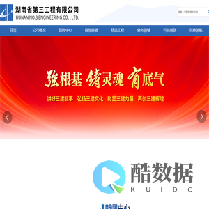 湖南省第三工程有限公司