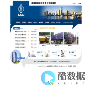 成都隆鑫源建渣清运有限公司,专业的建筑垃圾清理外运、装潢垃圾清理外运服务。