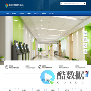 上海同合骨科医院官网-三级专科-医保定点单位-三甲专家