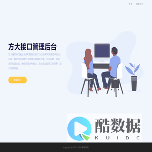 方大接口管理后台