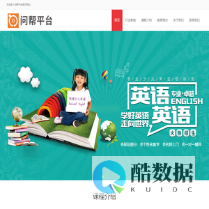 问帮平台