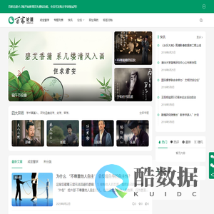 百家论道 - 为往圣继绝学