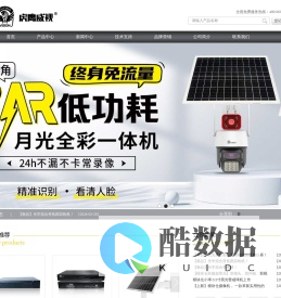 虎鹰威视，老百姓的好监控