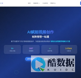 智影矩阵 - AI赋能视频创作，矩阵管理一站通