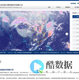 北京迈特力德信息技术有限公司,民航气象，自动气象站