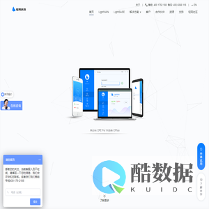 轻网科技LightWAN专注企业组网