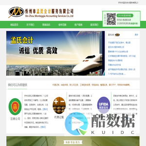 忻州市孟氏会计服务有限公司_忻州代理记账_忻州注册公司_原平代理记账_原平注册公司