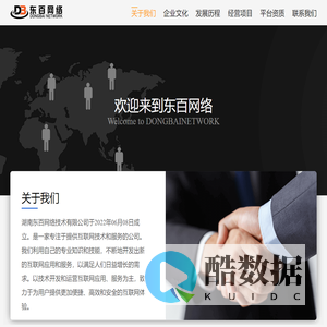 湖南东百网络技术有限公司