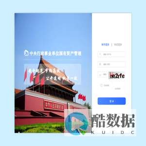 行政事业单位国有资产管理