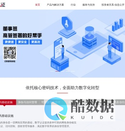 数字认证官网